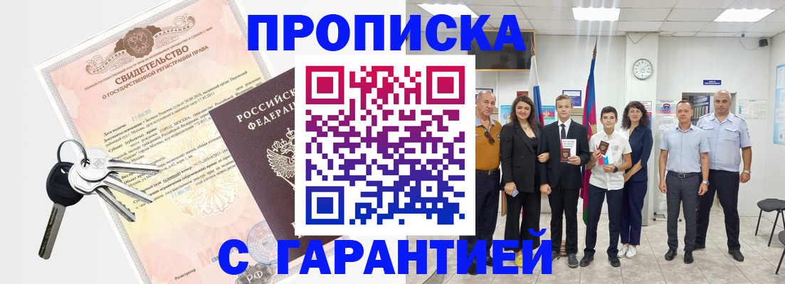 временная регистрация адрес в Пушкино