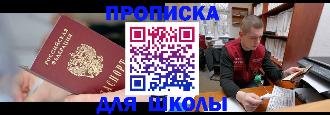 прописка гарантия в Пушкино