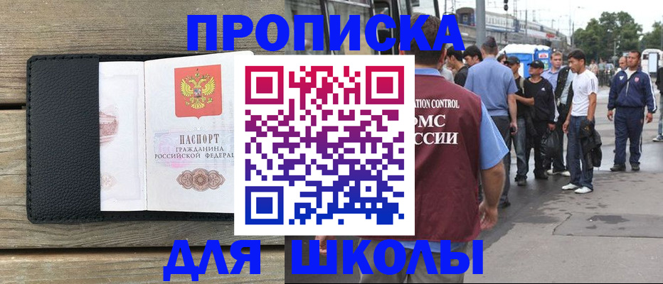 прописка законно в Пушкино
