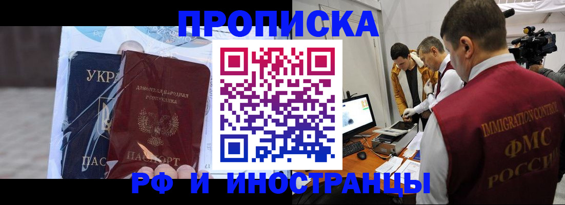 прописка для кредита в Пушкино